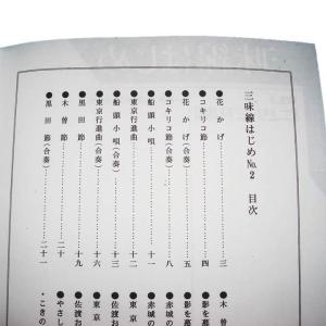 三味線はじめ VOL.2 二上り・三下り編 〜...の詳細画像2