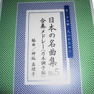 日本の名曲集 No.5 合奏メドレー集(乃木調...の詳細画像1