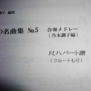 日本の名曲集 No.5 合奏メドレー集(乃木調...の詳細画像5