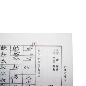 XNo.2 いつも何度でも・君をのせて (ソロ...の詳細画像5