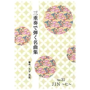 昭和レトロ 琴 楽譜 譜面 22冊と譜面ケース 希少 No.32 ありがとう 箏によるポップス （箏2・17絃） [野村倫子編曲