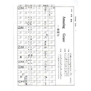 No.33 三重奏 Amazing Grace...の詳細画像1