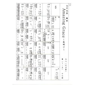 No.33 三重奏 Amazing Grace...の詳細画像2