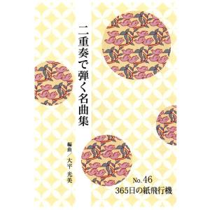 松籟譜 （正派公刊箏曲楽譜） [中島雅楽之都作曲]（前川出版社発行