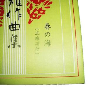 ☆春の海(改訂版) (五線譜付) [宮城道雄作...の詳細画像1