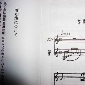 ☆春の海(改訂版) (五線譜付) [宮城道雄作...の詳細画像5