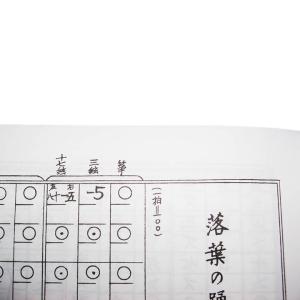 ☆落葉の踊り(改訂版) 宮城道雄作曲 (大日本...の詳細画像5
