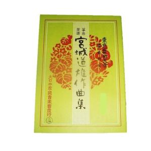 うてや鼓　　宮城道雄作曲　（大日本家庭音楽会発行）A130　譜本　琴譜　箏譜　箏曲　楽譜