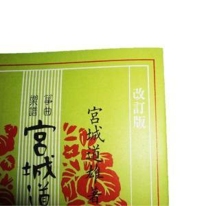 ☆砧 (改訂版) [宮城道雄作曲] (大日本家...の詳細画像1