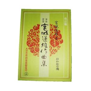 夕顔 [宮城道雄著]（邦楽社発行）D1106 生田流箏曲楽譜 譜本 琴譜 箏譜