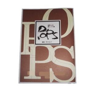 No.15　ＴＵＮＡＭＩ　箏によるポップス （箏２・17絃） 野村倫子編曲　（大日本家庭音楽会発行）A1365　譜本　琴譜　箏譜　箏曲　楽譜