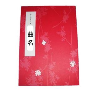 みだれ・雲井みだれ [宮城道雄著]（邦楽社発行）D1111 生田流箏曲楽譜