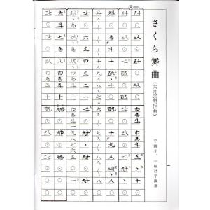 さくら舞曲 (初級) (箏3部・17絃・尺・フ...の詳細画像1
