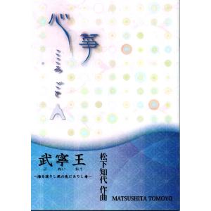 松竹梅 [宮城道雄著]（邦楽社発行）D1134 生田流箏曲楽譜 譜本 琴譜 箏