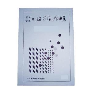 夏の宵　（箏・三・尺）　田端能明（洋風）作曲（大日本家庭音楽会発行）AT005　譜本　琴譜　箏譜　箏曲　楽譜