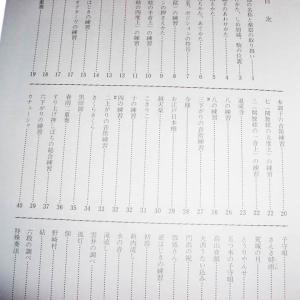 ☆三絃小曲集(三絃入門書) 初級 (正絃社発行...の詳細画像3
