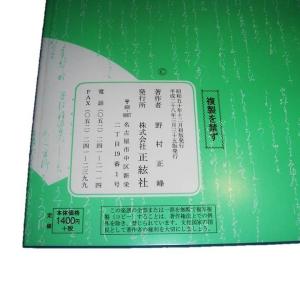 ☆三絃小曲集(三絃入門書) 初級 (正絃社発行...の詳細画像5