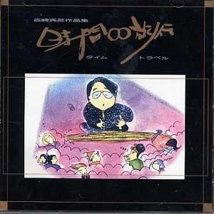 X(廃版)CD 童夢（どうむ） SHO-1014 (CD314) 吉崎克彦作品 邦楽 箏曲