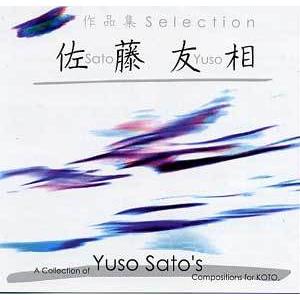 初音屋楽器店 佐藤友相作品 Cd カセット Ct Dvd Yahoo ショッピング