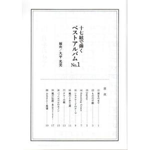 十七絃で弾く ベストアルバム NO.1 (17...の詳細画像1
