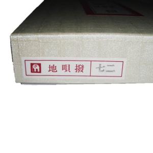 (地唄)白象印地唄用七二バチ 地唄 三味線 和...の詳細画像1