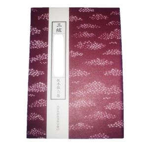 x楓の花 [宮城喜代子・数江著]（邦楽社発行）D1157 生田流箏曲楽譜 譜