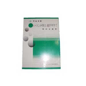 A2-2 いつしか時は過ぎゆきて (三絃・十七絃...の商品画像