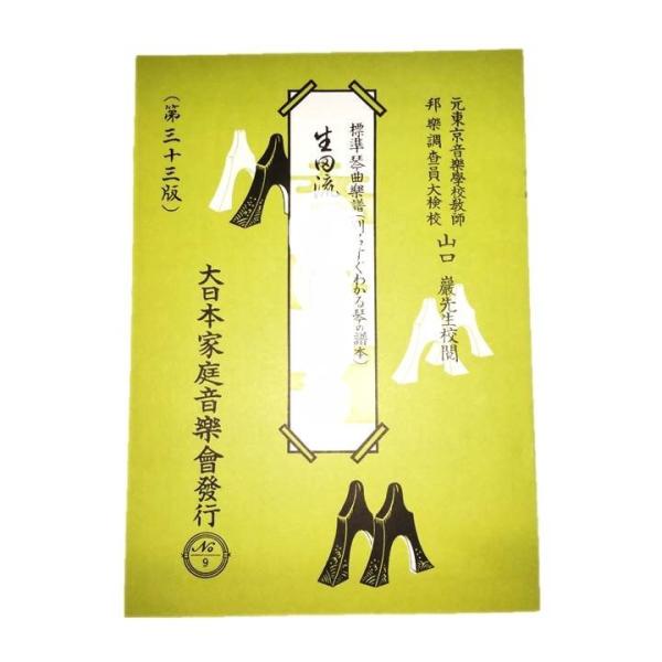 (在庫処分品) (旧表紙)　吾妻獅子　　　　生田流箏　古典分本　（大日本家庭音楽会発行）A45　譜本...