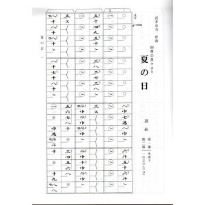 (A4版)夏の日 沢井忠夫作曲 (ミュージック...の詳細画像1