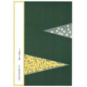 (尺八譜) 雲の流れに　　　　[三上澄山作曲]　(前川出版社発行) B1538　譜本　楽譜