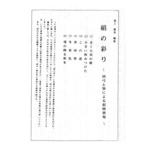 絹の彩り(胡弓・箏)五線譜付 [池上眞吾作曲]...の詳細画像1
