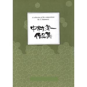 箏三重奏曲 （箏2・17） [中村洋一作曲] (大日本家庭音楽会発行) B1671