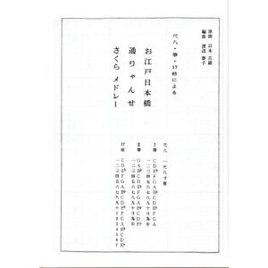名曲集シリーズ No.7 お江戸日本橋/通りゃ...の詳細画像1