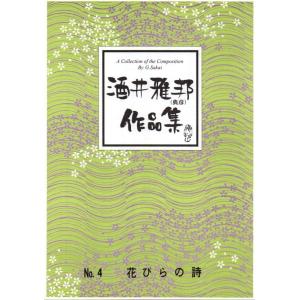 松籟譜 （正派公刊箏曲楽譜） [中島雅楽之都作曲]（前川出版社発行