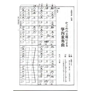 No.14 かごめの主題による箏四重奏曲 中級...の詳細画像1