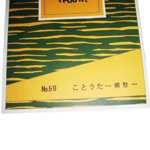 No.50 ことうた 郷愁(箏2) 初級 水野...の詳細画像1