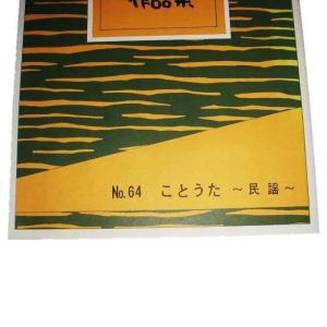 XNo.64 ことうた 民謡(箏2) 初級 水...の詳細画像1