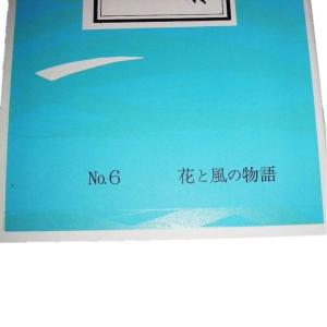 x花と風の物語(箏・17・尺) [大嶽和久作曲...の詳細画像1