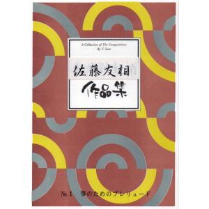 X箏小曲集 第1集 宮城道雄作曲 （大日本家庭音楽会発行）A177 譜本 琴