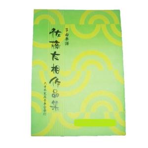 みだれ・雲井みだれ [宮城道雄著]（邦楽社発行）D1111 生田流箏曲楽譜