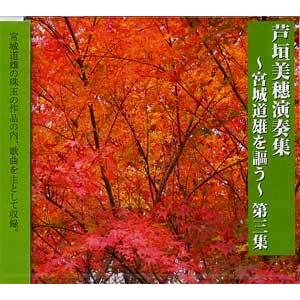 美品帯付き！和モノネタLP BOX SET! 宮城道雄箏曲全集　第１集〜第3集 箏曲 ♪秋の調べ ～宮城道雄箏曲全集第一集より～ / Koto Music