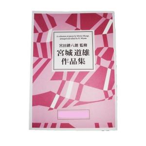夕顔 [宮城道雄著]（邦楽社発行）D1106 生田流箏曲楽譜 譜本 琴譜 箏譜