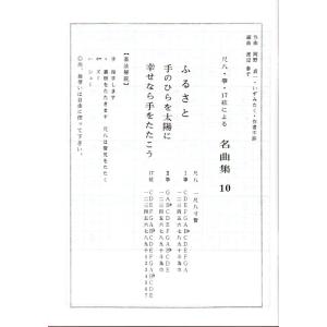 名曲集シリーズ No.10 ふるさと・手のひら...の詳細画像1
