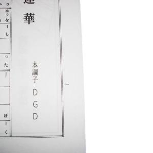 (三絃・尺八譜) 紅蓮華(「鬼滅の刃」より) ...の詳細画像3