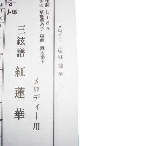 (三絃・尺八譜) 紅蓮華(「鬼滅の刃」より) ...の詳細画像5