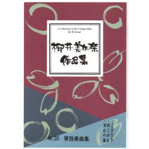 x宮城道雄小曲集第一集、第二集合本 （邦楽社発行）D1205 譜本 琴譜 箏