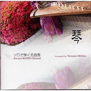 CD ソロで弾く名曲集　I　（大平光美　編曲）　CO-0013（CD651）　邦楽　箏曲　和楽器　邦...