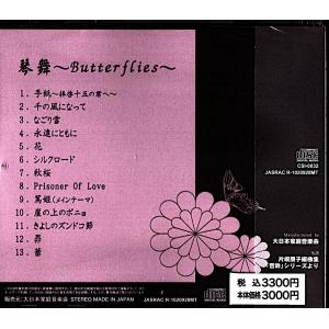 CD 箏三重奏ポピュラー曲集(2)「琴舞」〜B...の詳細画像1