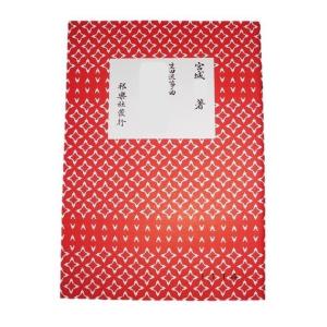 萩の露 [宮城道雄著](邦楽社発行)D1129 ...の商品画像