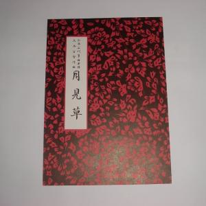 ◇錦ゆたん [赤色 花柄 竹] 十三絃用 油単 琴用 箏用 琴カバー 覆い